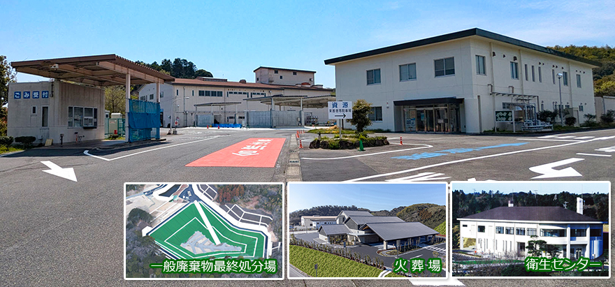 知多南部衛生組合(ごみ処理・し尿処理・火葬場)