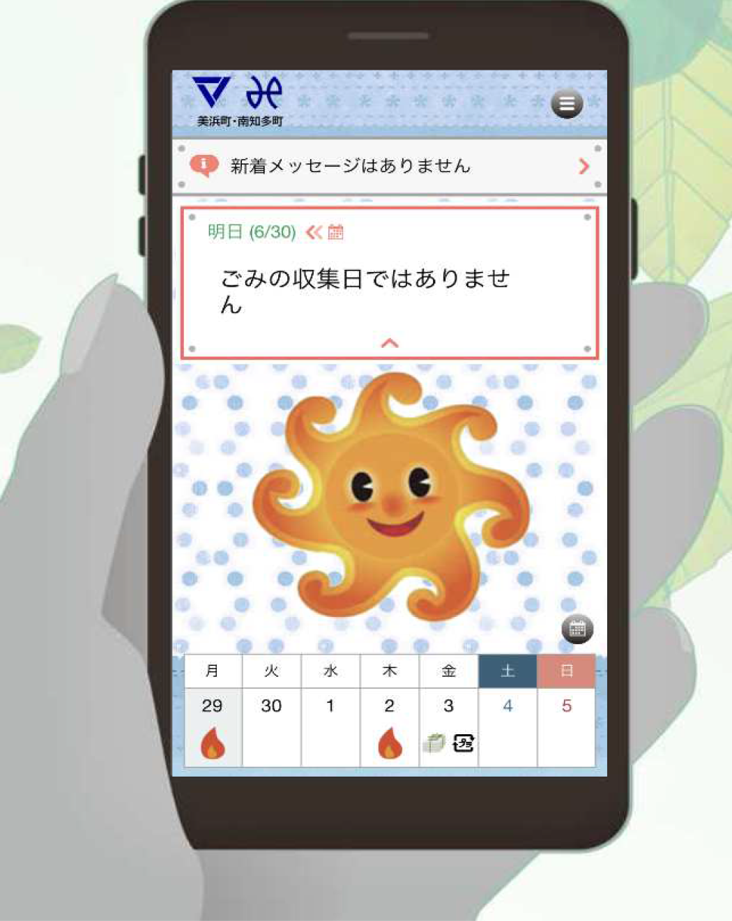 さんあ～るアプリのホーム画面。収集日カレンダーが表示されています。