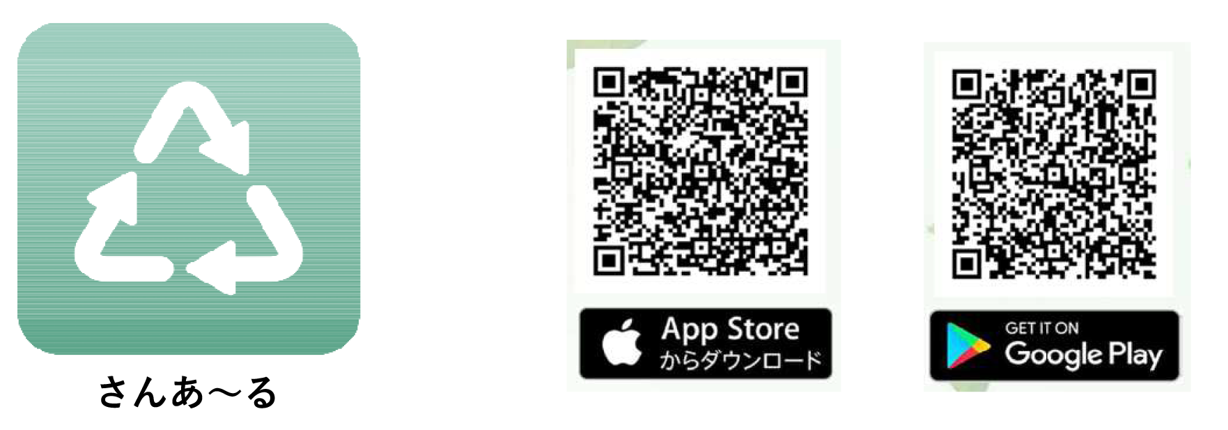 さんあ～るのアプリアイコン、App StoreとGoogle Playのダウンロード用QRコード。